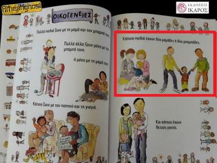 Φωτογραφία για Απίστευτο! Κυκλοφόρησε στην Ελλάδα το πρώτο παιδικό βιβλίο που προωθεί τις ομοφυλόφιλες οικογένειες