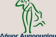 Ψήφισμα καταδίκης για το Περιφερειακό Συμβούλιο Αττικής από τον Δήμο Αμαρουσίου