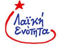 Λαϊκή Ενότητα: Πίσω από τις εξαγγελίες-«πυροτεχνήματα» Τσίπρα κρύβεται η νέα φτωχοποίηση του λαού