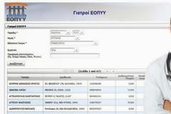 Ραντεβού σε γιατρό του ΕΟΠΥΥ: Εύκολα, γρήγορα