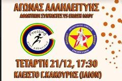 Παίζουμε μπάσκετ για την  ΜΚΟ «Διάδρασις»