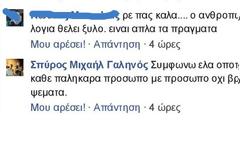 Απίστευτος «πόλεμος» δημάρχου Λέσβου με πολίτες- Βρισιές χωρίς όριο και… καλέσματα για ξύλο