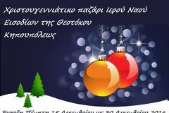 Χριστουγεννιάτικο Bazaar Αγάπης στον Ιερό Ναό Εισοδιων της Θεοτοκου Κηπουπολεως