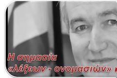 Άρθρο του Σχη ε.α Απόστολου Παπαπαρίση