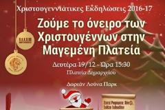 Χριστουγεννιάτικη Εκδήλωση στον Δήμο Ηγουμενίτσας
