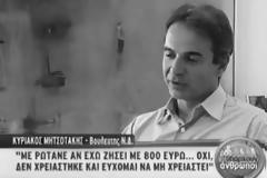 ΕΣΚΑΣΕ  ΒΟΜΒΑ: Και δεύτερο δάνειο 2.150.000 ευρώ έχει πάρει η οικογένεια Μητσοτάκη για να...;