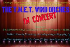 «Φως» στη μεγαλύτερη νύχτα της χρονιάς, από τη συναυλία της Ορχήστρας Πνευστών του Τμήματος ΜΕΤ