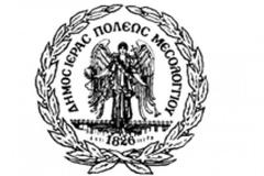 Διανομή τροφίμων στο Δήμο Ιερής Πόλης Μεσολογγίου σε δικαιούχους του ΤΕΒΑ