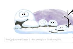 Χειμερινό ηλιοστάσιο: Το Doodle της Google για την πρώτη ημέρα του χειμώνα