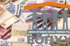 Πανωπροίκι 350 εκατ. σε βάρος του ΕΟΠΥΥ!