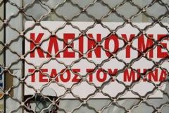 Θεσσαλονίκη: Κάθε ημέρα έκλειναν 2 επιχειρήσεις φέτος - Μειώθηκαν κατά 6.000 μέσα στην οικονομική κρίση