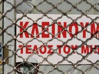 Φωτογραφία για Θεσσαλονίκη: Κάθε ημέρα έκλειναν 2 επιχειρήσεις φέτος - Μειώθηκαν κατά 6.000 μέσα στην οικονομική κρίση