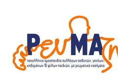 Κραυγή αγωνίας από τους ρευματοπαθείς Ελλάδας