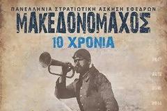 ΜΑΚΕΔΟΝΟΜΑΧΟΣ 2017 10 χρόνια
