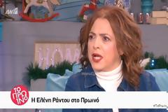 Άφωνη η Ελένη Ράντου με τη Φαίη Σκορδά: «Δεν έχω κάνει κάτι τέτοιο»