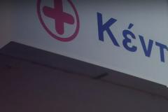 Κρήτη: Με το φιλότιμο γιατρών και πολιτών λειτουργούν τα Κέντρα Υγείας