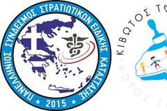 Συνεργασία του ΠΑΣΥΣΕΚ με τη Κιβωτό του Κόσμου