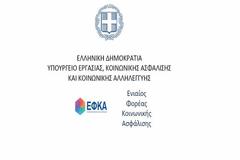 ΕΚΔΟΘΗΚΕ Η ΕΓΚΥΚΛΙΟΣ ΤΟΥ ΥΠ. ΕΡΓΑΣΙΑΣ ΠΟΥ ΚΑΘΟΡΙΖΕΙ ΤΟΥΣ ΝΕΟΥΣ ΚΑΝΟΝΕΣ ΤΟΥ ΕΦΚΑ