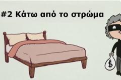 ΠΡΟΣΟΧΗ: Αυτές είναι οι 8 Χειρότερες Κρυψώνες για να Βάλετε τα Λεφτά σας - Η 4η είναι η ΧΕΙΡΟΤΕΡΗ... [photos]