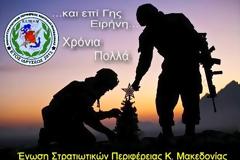 ΕΣΠΕΚΜ: Καλά, ευλογημένα και κυρίως αληθινά Χριστούγεννα