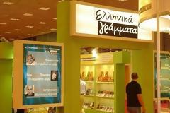 Επαναλειτουργεί ο ιστορικός εκδοτικός οίκος «Ελληνικά Γράμματα»