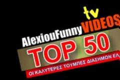 Οι 50 καλύτερες τούμπες [video]