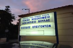 Η απάντηση της Αριστοτέλους στις καταγγελίες για ρουσφέτια στη 2η ΥΠΕ