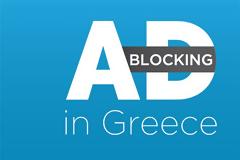 Το Ad Blocking στην Ελλάδα