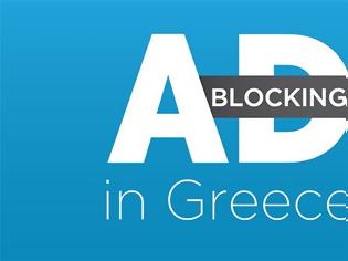 Φωτογραφία για Το Ad Blocking στην Ελλάδα