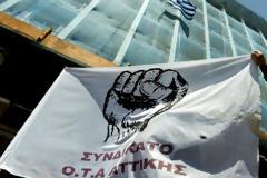5ωρη πανελλαδική στάση εργασίας αύριο των εργαζομένων στους ΟΤΑ