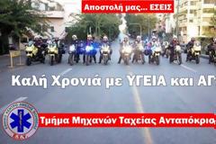 Το Τμήμα Μηχανών Ταχείας Ανταπόκρισης του ΕΚΑΒ απαντάει σε ΕΛ.ΑΣ. και Πυροσβεστική με το δικό του βίντεο…