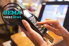 POS μας κλέβουν τράπεζες και κράτος