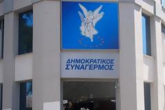 ΔΗΣΥ: Ξεκάθαρες οι δηλώσεις του ΚΕ για τη Γενεύη