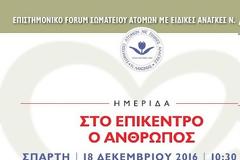 Στο επίκεντρο ο Άνθρωπος