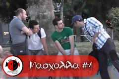 Θα κλάψετε από τα γέλια με τη νέα φάρσα *ASTATHIOS 2016*