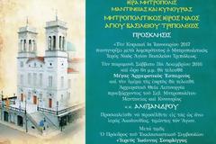 Τήν Κυριακή 1η Ἰανουαρίου 2017 πανηγυρίζει μετὰ λαμπρότητος ὁ Μητροπολιτικὸς Ἱερός Ναὸς Ἀγίου Βασιλείου Τριπόλεως