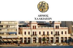 Ποσόν 105.000 ευρώ στο Δήμο Χαλκιδέων από το Πράσινο Ταμείο