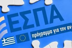 Υπερκαλύφθηκε ο στόχος απορρόφησης πόρων του ΕΣΠΑ για το 2016