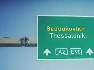 Φωτογραφία για Έτσι θα κάνετε τη διαδρομή Αθήνα - Θεσσαλονίκη χωρίς να πληρώσετε ευρώ στα διόδια