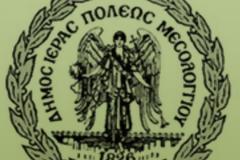 Πρόγραμμα Εορτασμού των Θεοφανείων στο Δήμο Μεσολογγίου