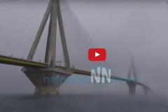 Δείτε ένα περίεργο φαινόμενο στην Γέφυρα Ρίου - Αντιρρίου χθες το μεσημέρι [video]