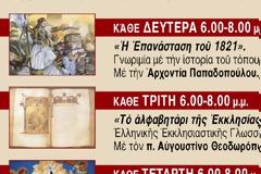 Sεμινάρια στην Eυαγγελίστρια Πειραιώς