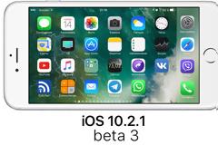 Η Apple κυκλοφόρησε το ios 10.2.1 στην beta 3 για iphone/ipad