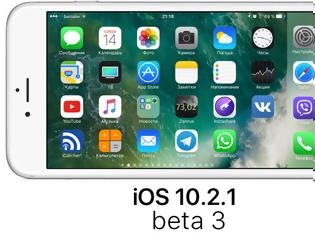 Φωτογραφία για Η Apple κυκλοφόρησε το ios 10.2.1 στην beta 3 για iphone/ipad