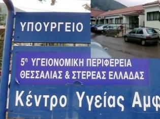 Φωτογραφία για Χωρίς θέρμανση το Κέντρο Υγείας Αμφίκλειας, ξεπαγιάζουν οι ασθενείς