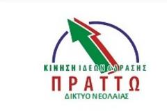 Ανακοίνωση Δικτύου Νεολαίας ΠΡΑΤΤΩ με αφορμή την επέτειο δολοφονίας του Νίκου Τεμπονέρα