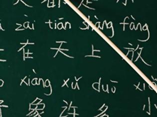 Φωτογραφία για Σεμινάριο Εκμάθησης Κινέζικης γλώσσας