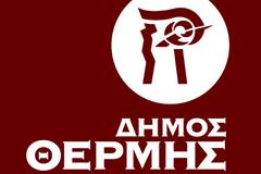 Κλειστά θα παραμείνουν όλα τα σχολεία στο Δήμο Θέρμης και αύριο