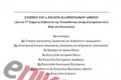 Ολόκληρη η μήνυση του Καμμένου κατά Κουρτάκη και Τζένου