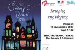 Ταινία κινουμένων σχεδίων από την Κινηματογραφική Λέσχη Πεύκης - Είσοδος ελεύθερη